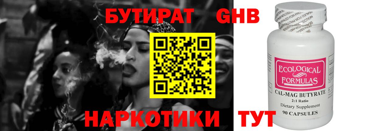 БУТИРАТ BDO  Вход с VPN  Шелехов 