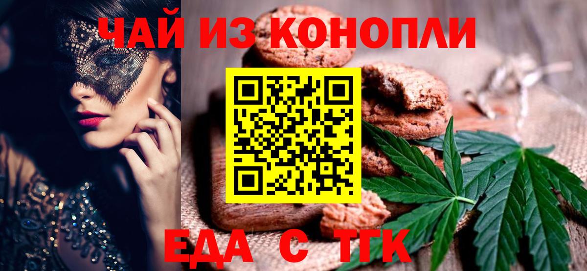 Шелехов  Печенье с ТГК марихуана  Вход с VPN 