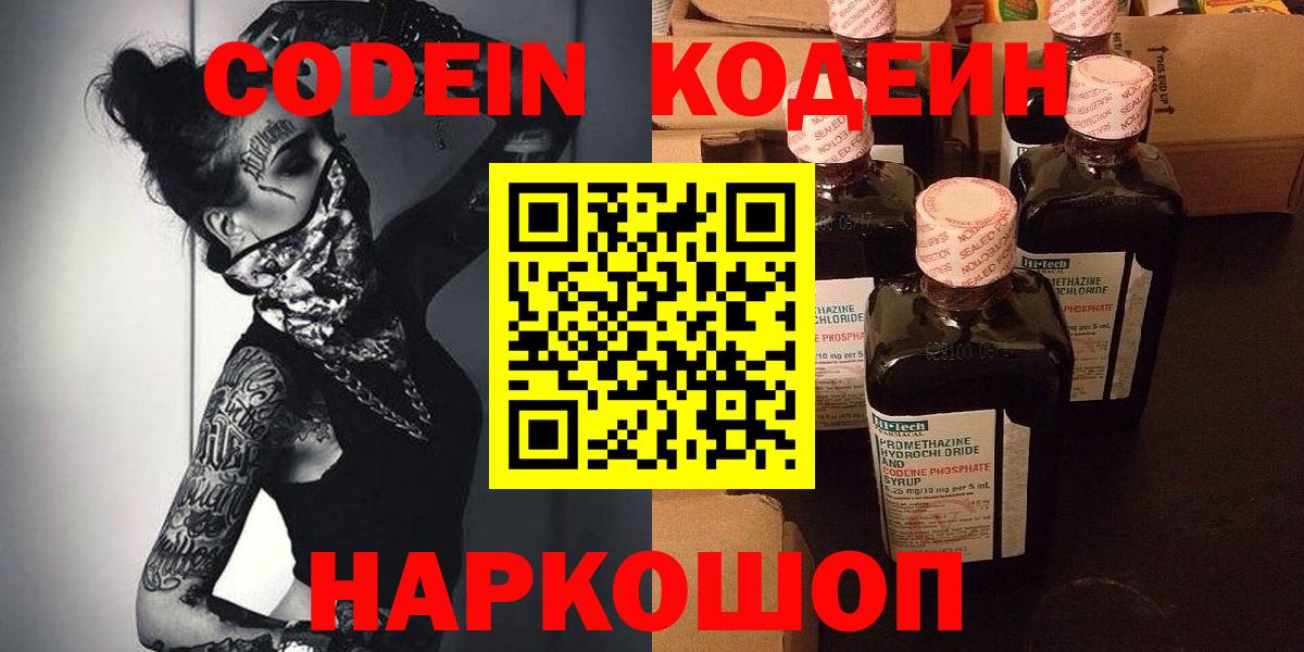 Кодеиновый сироп Lean Purple Drank Шелехов