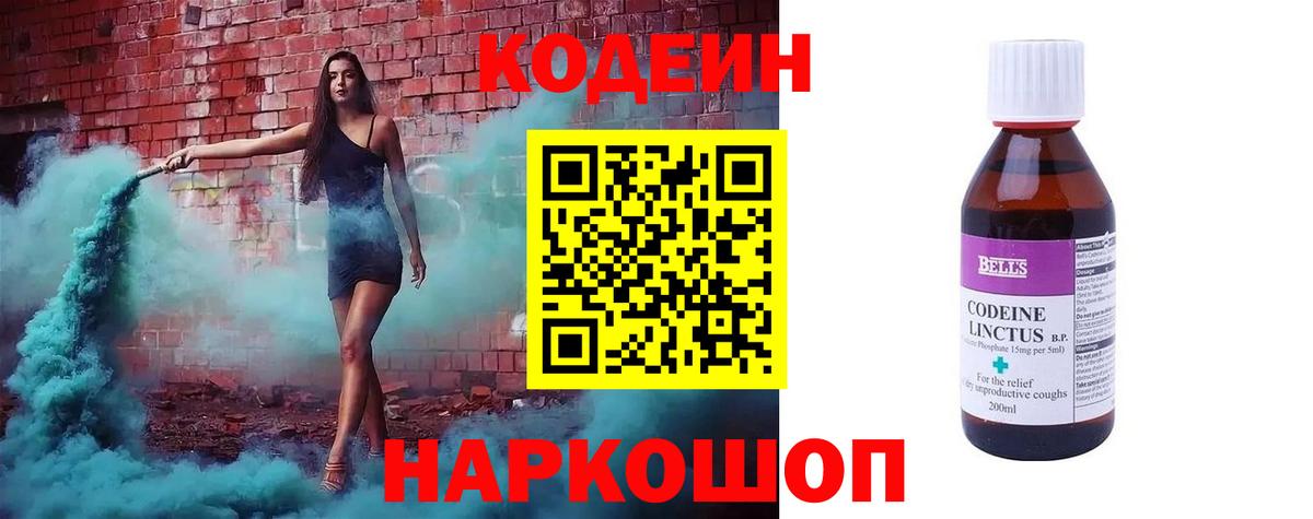Кодеин Purple Drank  Вход с VPN  Кодеин Purple Drank  Шелехов 