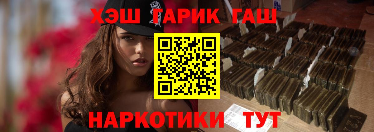 ГАШ VHQ  Вход с VPN  ГАШИШ  ГАШ Ice-O-Lator  купить   Шелехов 