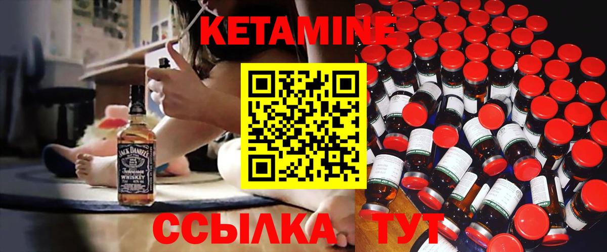 Кетамин VHQ Шелехов