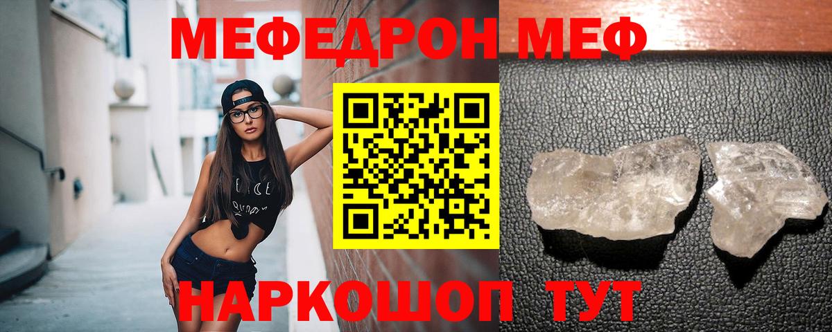 Мефедрон мяу мяу  магазин продажи   Шелехов  МЕФ 4 MMC  Вход с VPN  Меф 