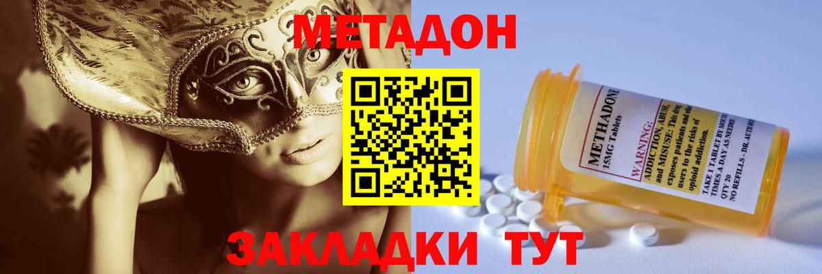 МЕТАДОН мёд  МЕТАДОН кристалл  Вход с VPN  Шелехов 