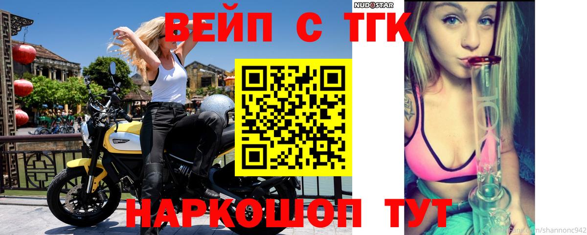 ТГК THC oil  наркота  ТГК вейп с тгк  Шелехов  Вход с VPN 